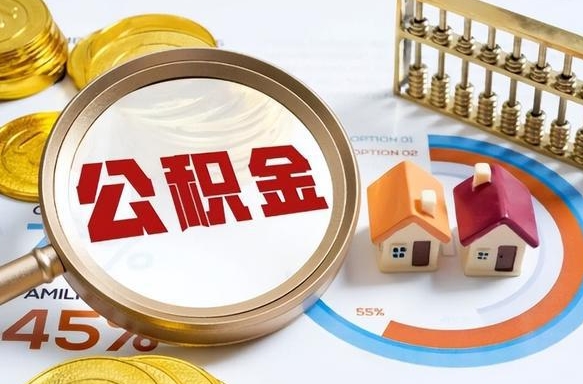 分宜失业了可以提取全部公积金吗（失业了可以提取住房公积金吗）